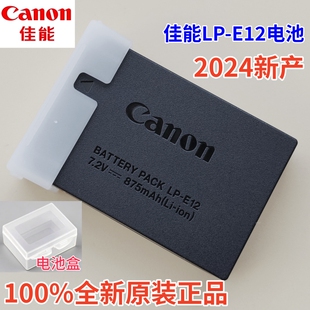 佳能LP-E12原装电池M50 M200 M100 100D SX70hs M10 M2 M kissx7