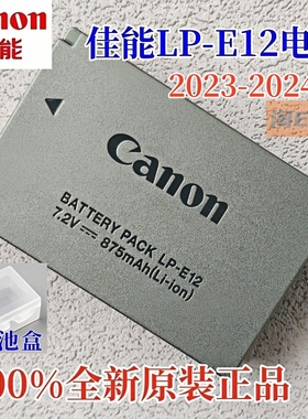 佳能LP-E12原装电池M50 M200 M100 100D SX70hs M10 M2 M kissx7
