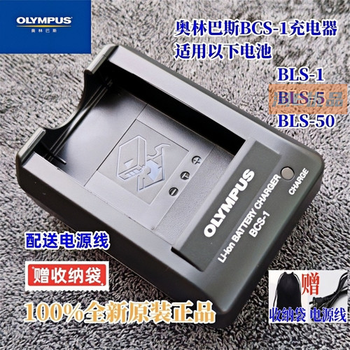 原装奥林巴斯BLS1BLS-50充电器