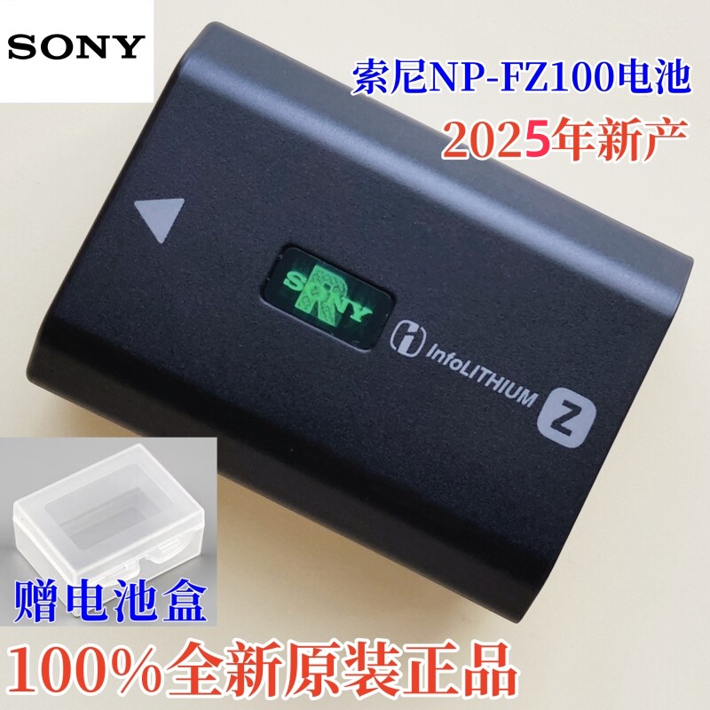 3C认证索尼FZ100原装电池图片