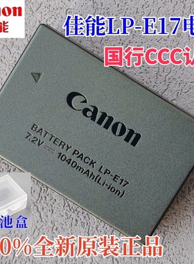 3C 佳能750D 760D 800D  77D 200D R50  R8 RP M3 M6 E17原装电池