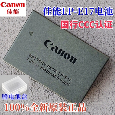 原装佳能LP-E17电池正品