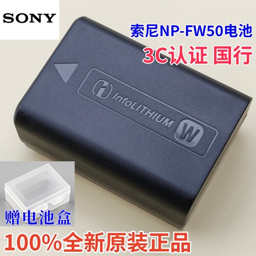 3C认证索尼NP-FW50原装电池