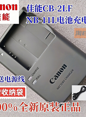 佳能 IXUS 180/175/190/185/245/265/275/285HS NB-11L原装充电器