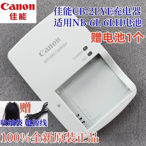 原装佳能6L6LH电池充电器