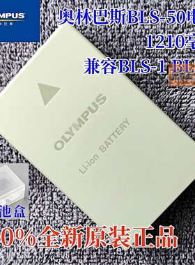 原装奥林巴斯E-M10 EPL1 EPL3 EPL5 EP1 EP2 EP3  BLS-50电池BLS1