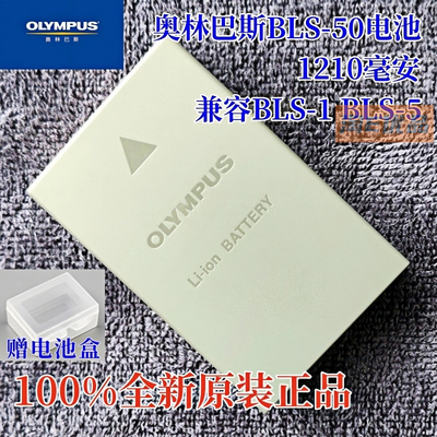 原装奥林巴斯BLS-50电池BLS1