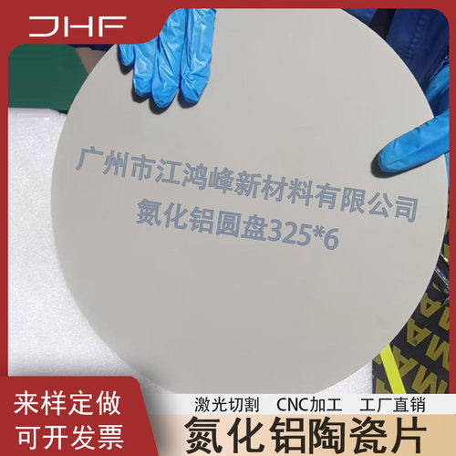 氮化铝陶瓷厂家氮化铝大圆盘定制