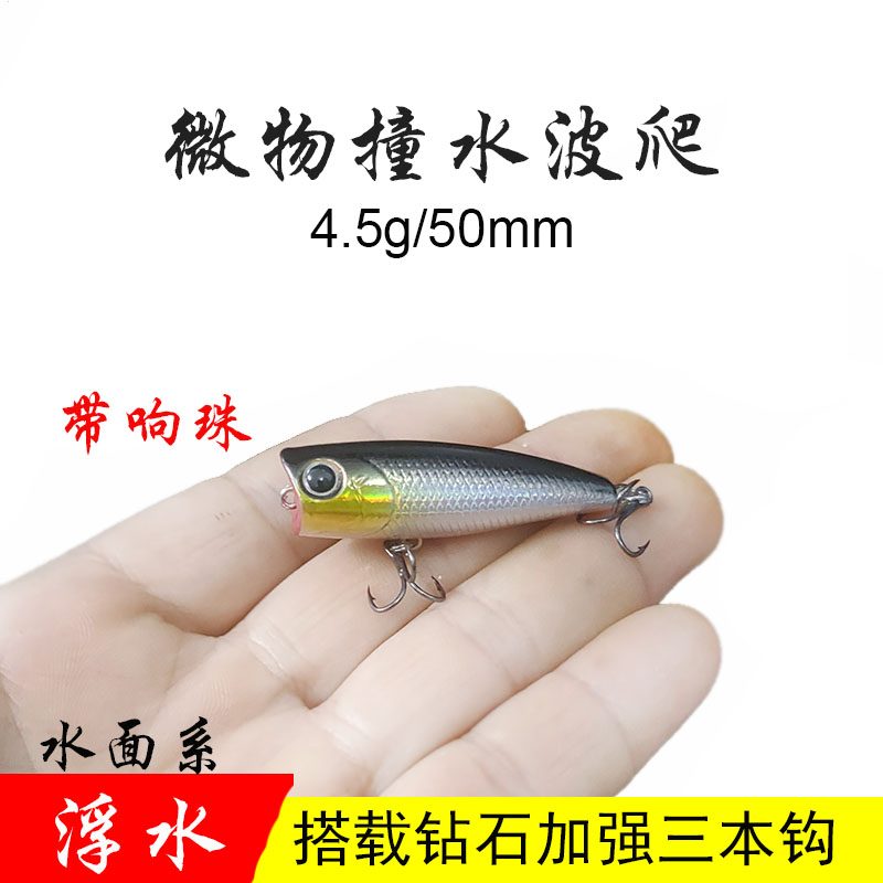 5克50mm浮水小波爬路亚饵翘嘴海鲢