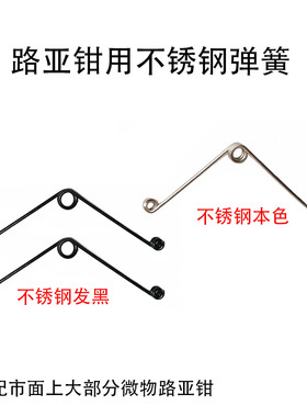 包邮弹簧微物路亚钳用不锈钢弹簧黑色弹簧路亚钳更换弹簧替换弹簧