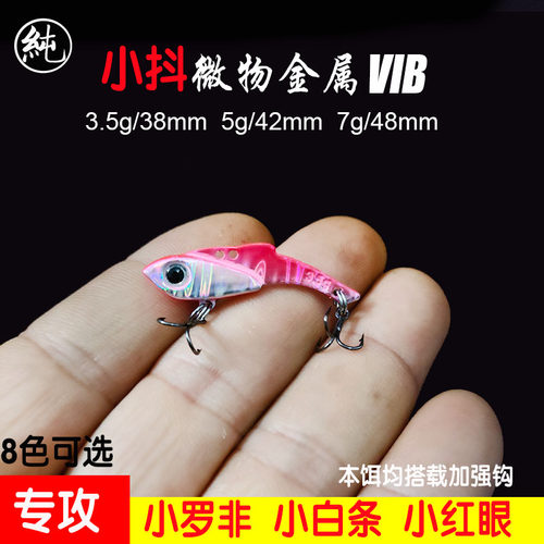 小抖金属震动VIB3.5g5g路亚饵