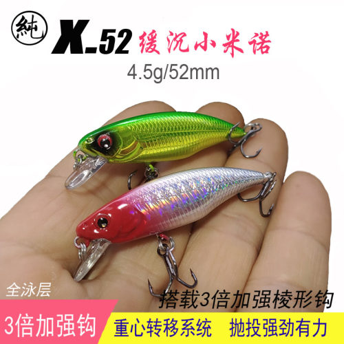 纯一路亚 带响珠微物4.5克52MM缓沉小米诺路亚翘嘴青梢鲈梭鱼饵 - 封面