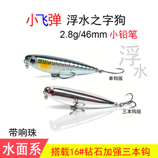 小飞弹2.8克微物带响珠浮水之字狗小铅笔路亚饵白条马口