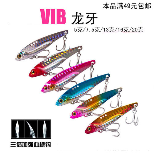 路亚饵金属震动龙牙VIB翘嘴