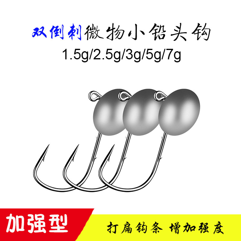 加强双倒刺慕斯达根钓小铅头钩