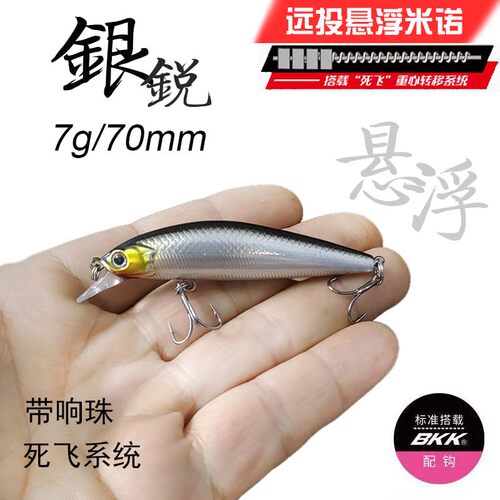 纯一路亚悬浮水带响珠7g7CM远投