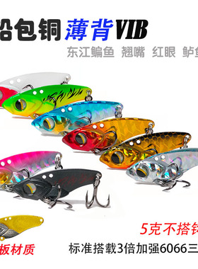 铅包铜身大金属震动VIB5克7克10克14克河流路亚饵东江鳊鱼翘嘴