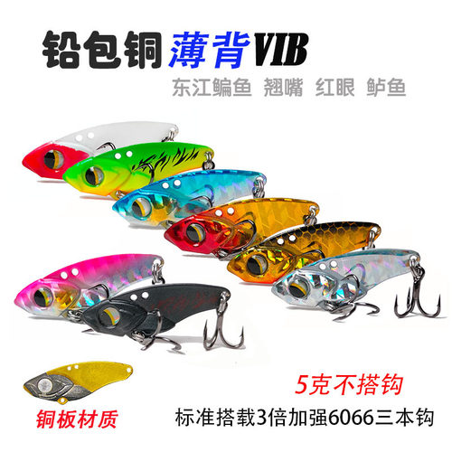 黑色铅包铜身金属VIB路亚饵