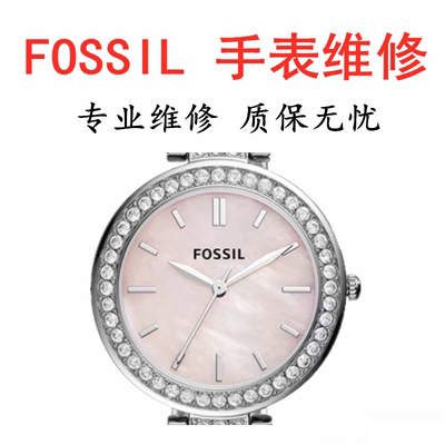 Fossil/化石手表维修更换表盘