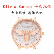 OliviaBurton手表维修OB小蜜蜂手表更换电池表盘镜面原装机芯维修