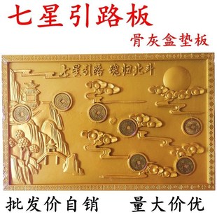 七星板垫板 魂归北斗丧葬 殡葬品墓穴下葬骨灰盒垫板寓意七星引路