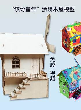 手工房屋学生器材木质建筑免胶