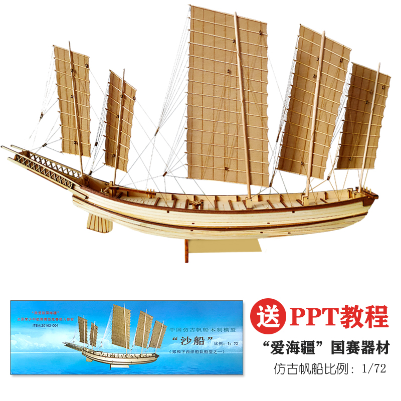 木质拼装沙船纸质国赛仿古帆船