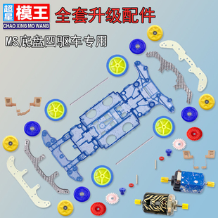 奥达猛禽马达双头高速电机MS底盘齿轮导轮龙头凤尾升级四驱车配件