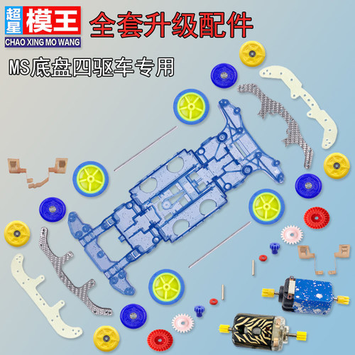 四驱车猛禽双头马达龙头凤尾齿轮