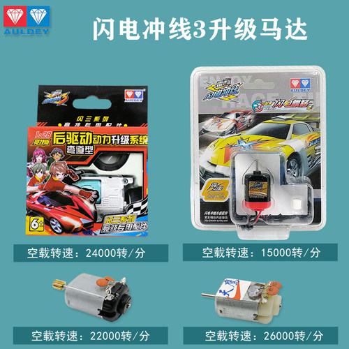 奥迪双钻雷速登闪电漂移冲线超级霹雳马达㊣17000转迷你蚊车马达