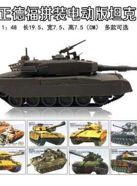 奇嘉坦克德国豹式车电动拼装模型