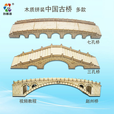 赵州桥木质拼装三孔桥木制建筑沙盘场景小制作雕刻中国古桥梁模型