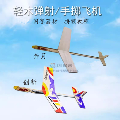 奔月手掷创新弹射航模滑翔飞机