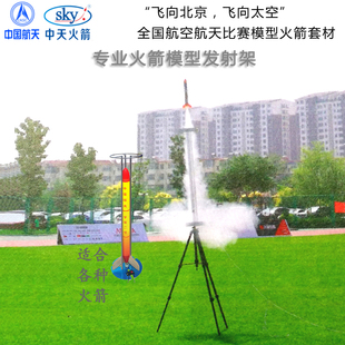 四凯小力士长征三号宇探二号火箭模型发射架全国比赛S6A火箭配件