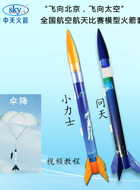 小力士模型火箭发射B6-4问天