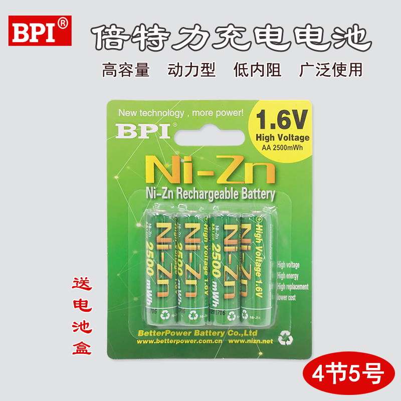 倍特力 bpi 镍锌ni-zn可充电电池1.6v卡装4节5号强力超1.5v电池
