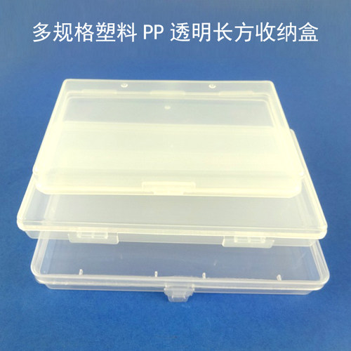 透明精美塑料收纳盒pp盒食品包装盒子元件零件盒多规格五金工具盒