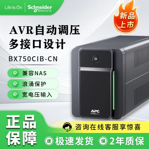 APCUPS应急电源支持NAS