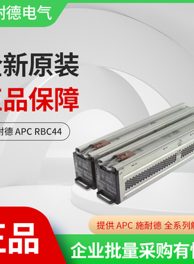 APC UPS电源 更换 RBC44 RBC140 电池包 SURT3K5K6K8K10K 非原装