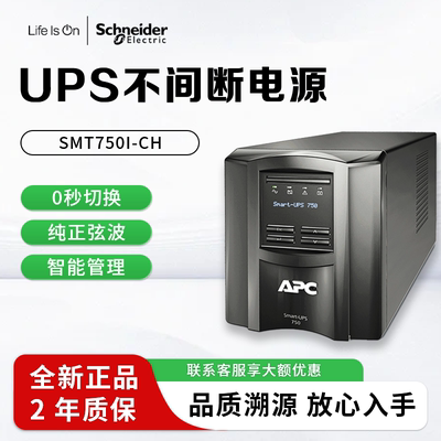 APCUPS电源500W/750VA稳压