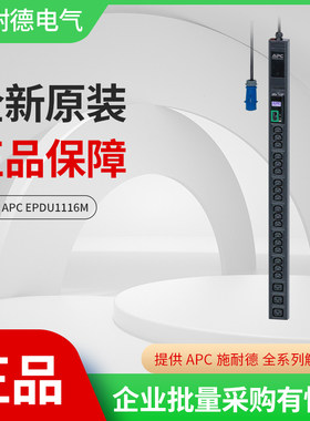 APC施耐德机柜PDU插座
