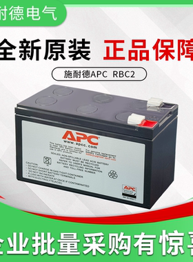 施耐德 RBC2 APC内置电池 BK500 BK650 BP650 BR550 专用电池