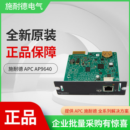 APC施耐德网络管理连接进行远程
