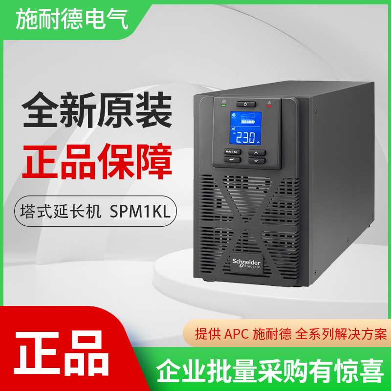 施耐德塔式长机需外接电池