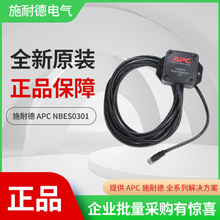 施耐德 APC NetBotz Spot Fluid NBES0301 点式漏水传感器