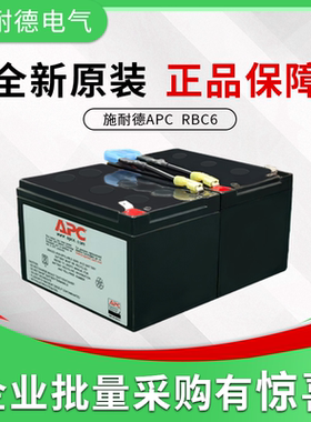 APC Smart UPS SUA1000ICH不间断电源更换电池 RBC6 APC电池
