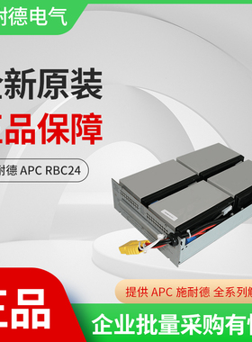 SUA1500R2ICH专用电池包RBC24 更换电池盒 APC蓄电池 RBC24电池包