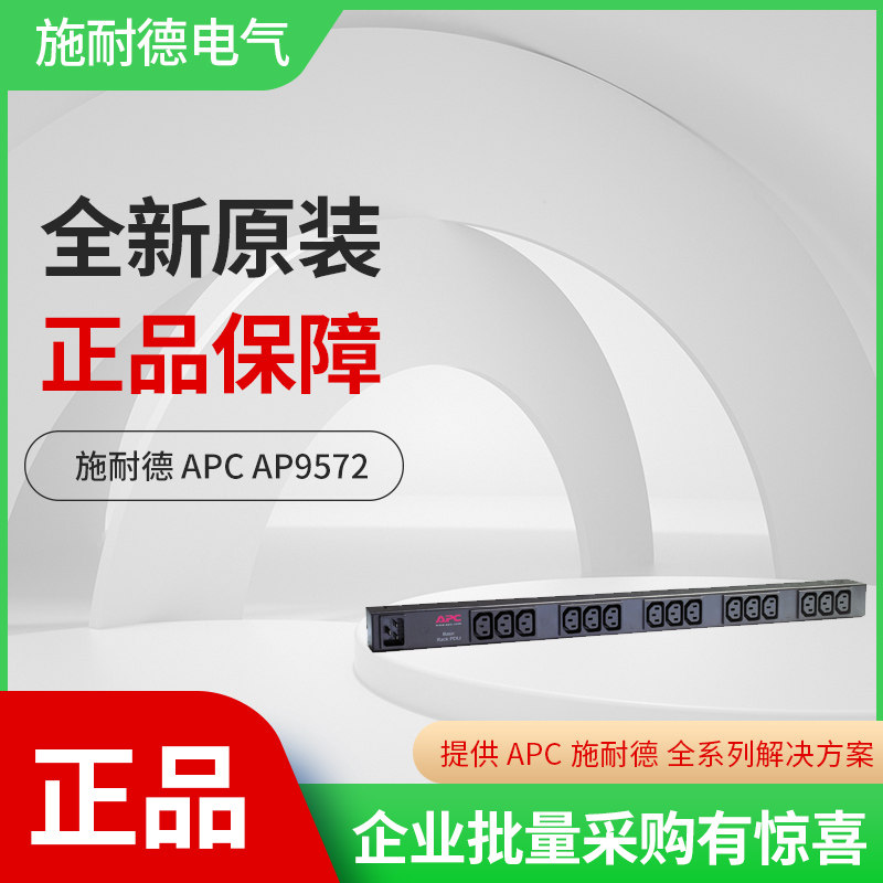 施耐德APC全新正品电源