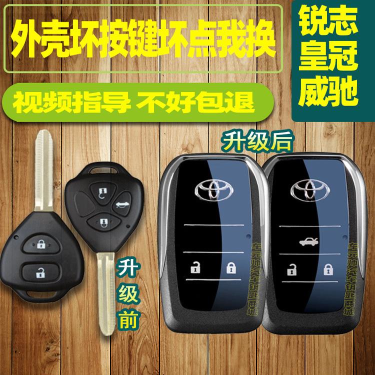 适用于丰田汽车钥匙改装丰田锐志凯美瑞汉兰达卡罗拉皇冠折叠外壳