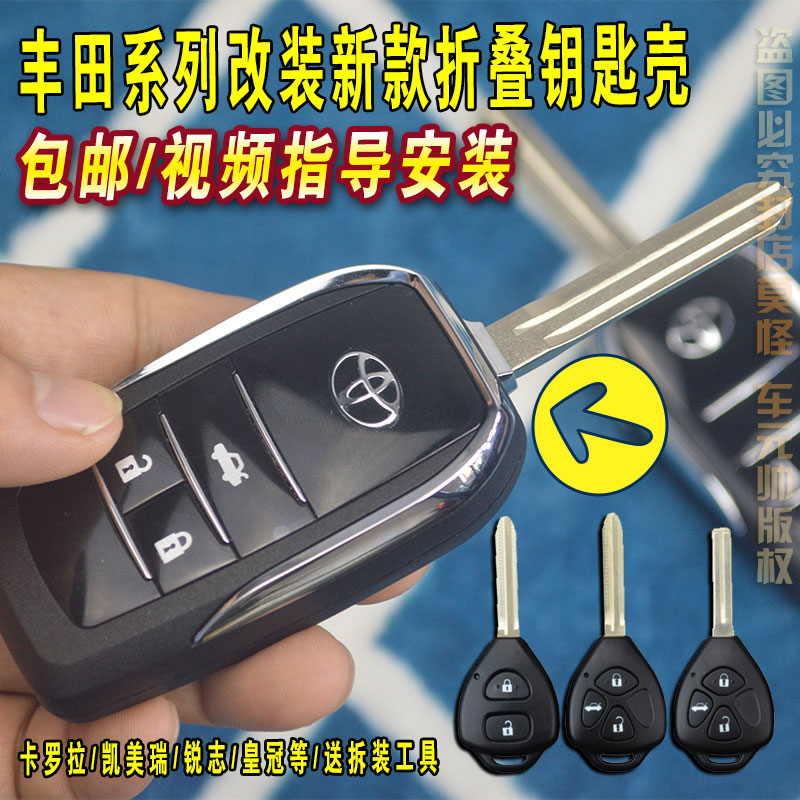 适用于丰田凯美瑞 皇冠 锐志卡汽车钥匙